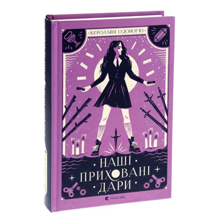 Книга Наші приховані дари - Керолайн О'Доног'ю Видавництво Старого Лева (9789666799824) зображення 3