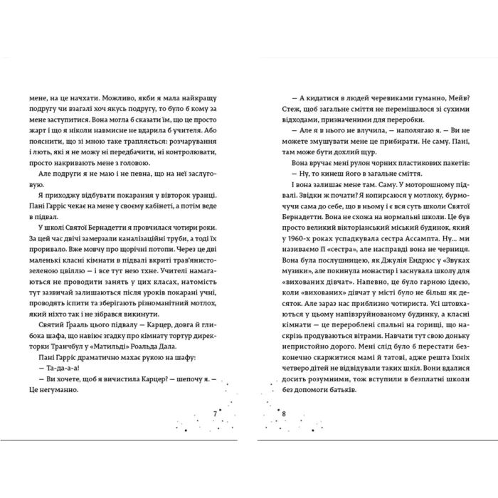 Книга Наші приховані дари - Керолайн О'Доног'ю Видавництво Старого Лева (9789666799824) зображення 8