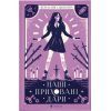 Книга Наші приховані дари - Керолайн О'Доног'ю Видавництво Старого Лева (9789666799824)
