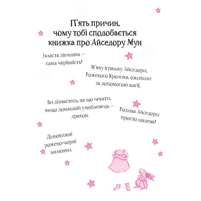 Книга Айседора Мун потрапляє в халепу - Гаррієт Мункастер Vivat (9789669820075) изображение 5