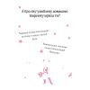 Книга Айседора Мун потрапляє в халепу - Гаррієт Мункастер Vivat (9789669820075) изображение 6