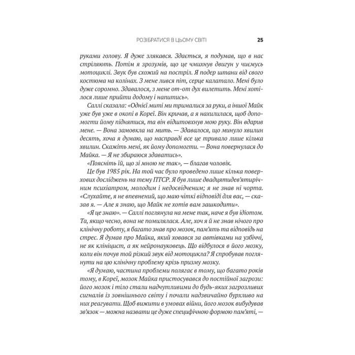 Книга Що з тобою сталося? Про травму, психологічну стійкість і зцілення. Як зрозуміти своє минуле... Vivat (9789669828316) зображення 12