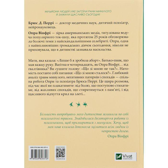 Книга Що з тобою сталося? Про травму, психологічну стійкість і зцілення. Як зрозуміти своє минуле... Vivat (9789669828316) зображення 2