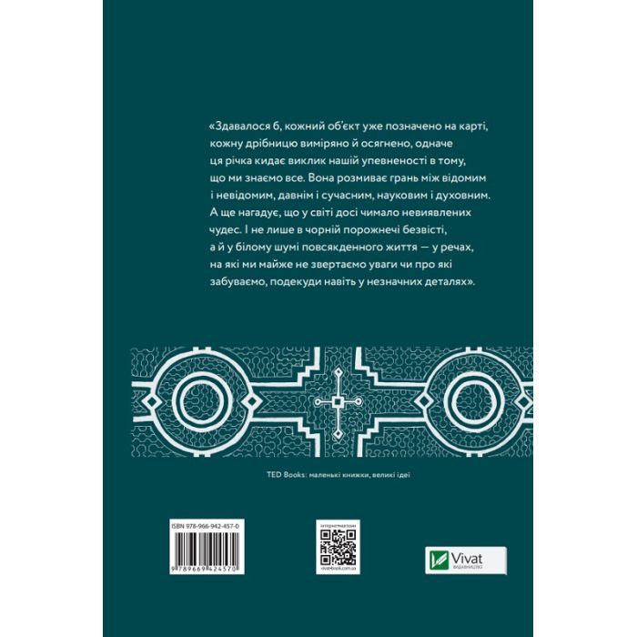 Книга Кипуча річка. Пригоди і відкриття в Амазонії - Андрес Русо Vivat (9789669424570) изображение 2