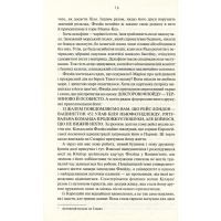 Книга 2010. Друга одіссея - Артур Кларк КСД (9786171233614) зображення 12