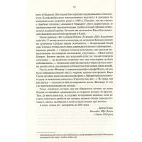 Книга 2010. Друга одіссея - Артур Кларк КСД (9786171233614) зображення 6