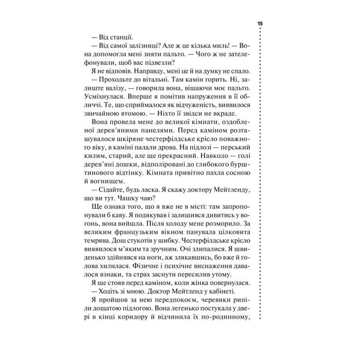 Книга Хімія смерті. Перше розслідування - Саймон Бекетт КСД (9786171297968) зображення 10