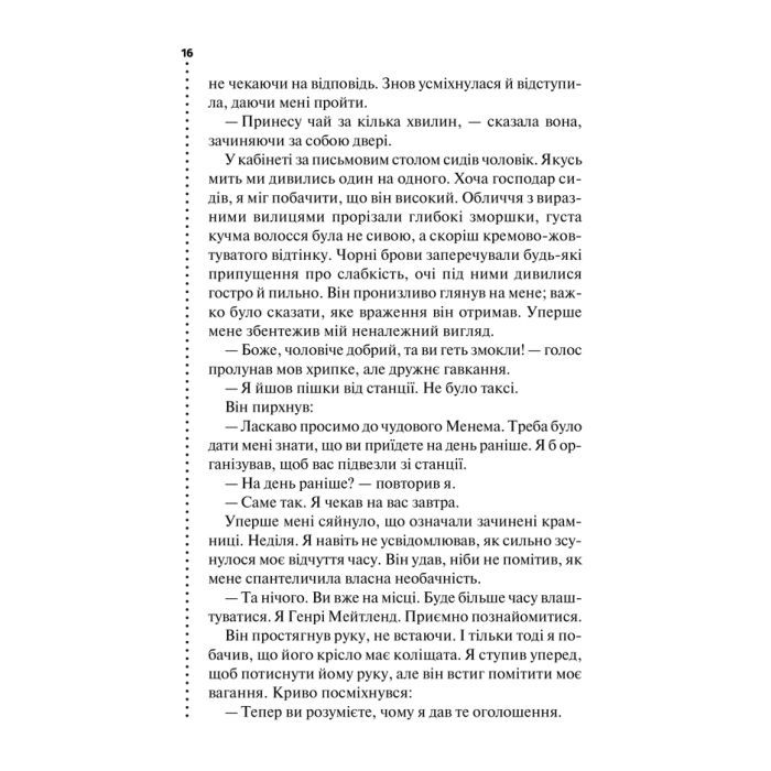 Книга Хімія смерті. Перше розслідування - Саймон Бекетт КСД (9786171297968) зображення 11