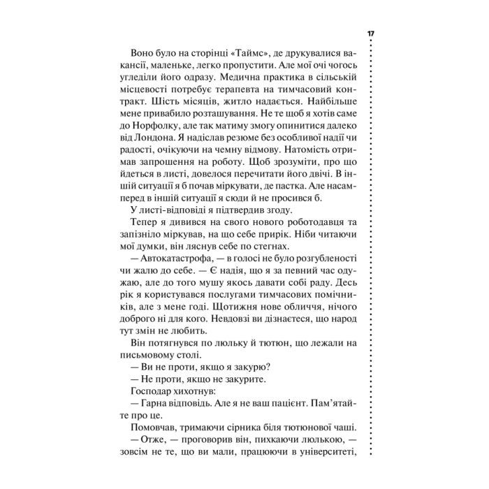Книга Хімія смерті. Перше розслідування - Саймон Бекетт КСД (9786171297968) зображення 12