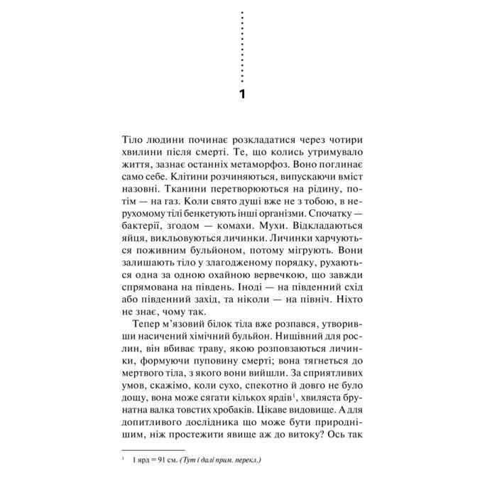 Книга Хімія смерті. Перше розслідування - Саймон Бекетт КСД (9786171297968) зображення 2