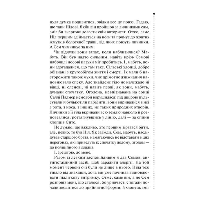 Книга Хімія смерті. Перше розслідування - Саймон Бекетт КСД (9786171297968) зображення 4