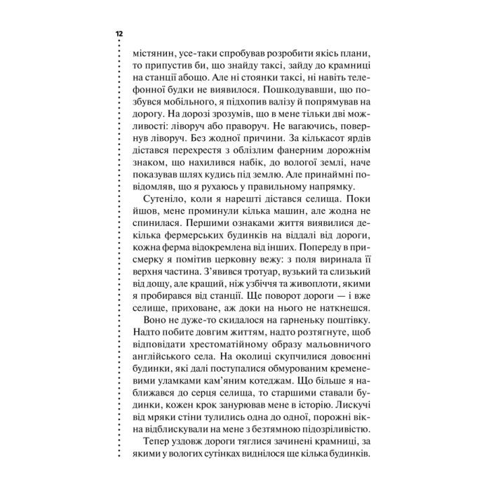 Книга Хімія смерті. Перше розслідування - Саймон Бекетт КСД (9786171297968) зображення 7