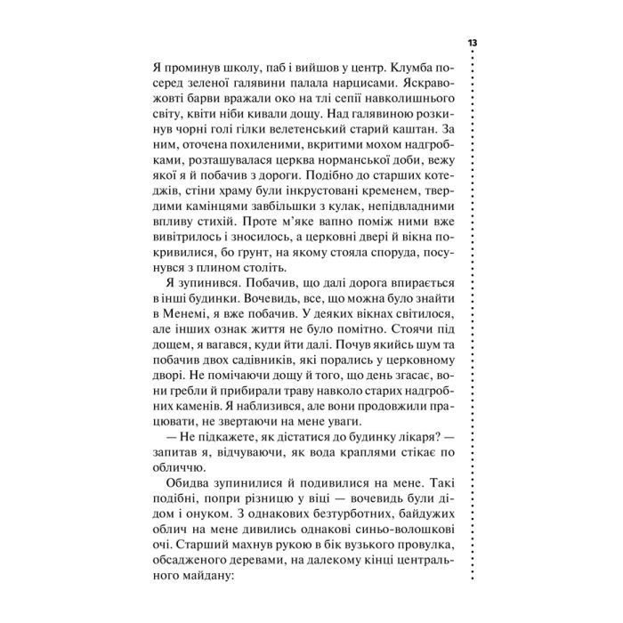 Книга Хімія смерті. Перше розслідування - Саймон Бекетт КСД (9786171297968) зображення 8