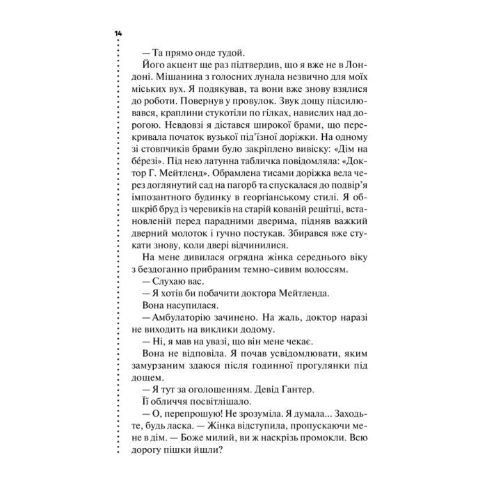 Книга Хімія смерті. Перше розслідування - Саймон Бекетт КСД (9786171297968) зображення 9