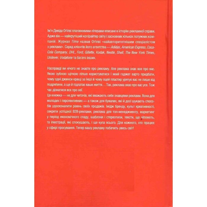 Книга Про рекламу - Девід Оґілві КСД (9786171299061) изображение 2