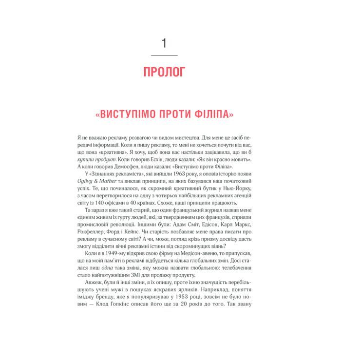 Книга Про рекламу - Девід Оґілві КСД (9786171299061) изображение 6