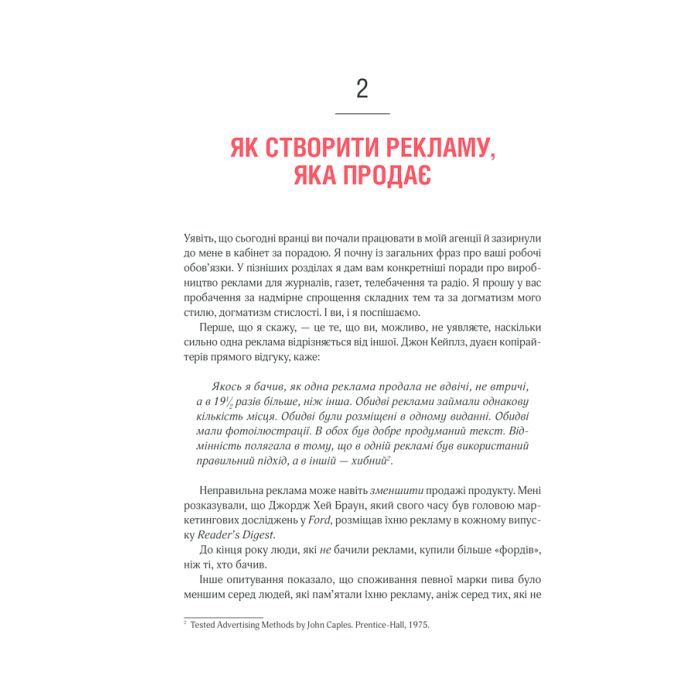 Книга Про рекламу - Девід Оґілві КСД (9786171299061) изображение 9