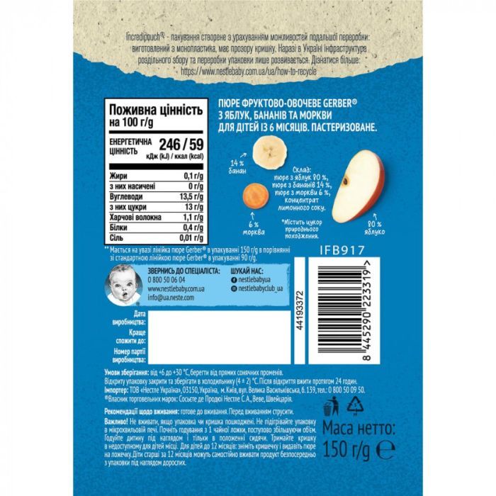 Дитяче пюре Gerber Яблуко, банан, морква 150 г (1227057) зображення 2