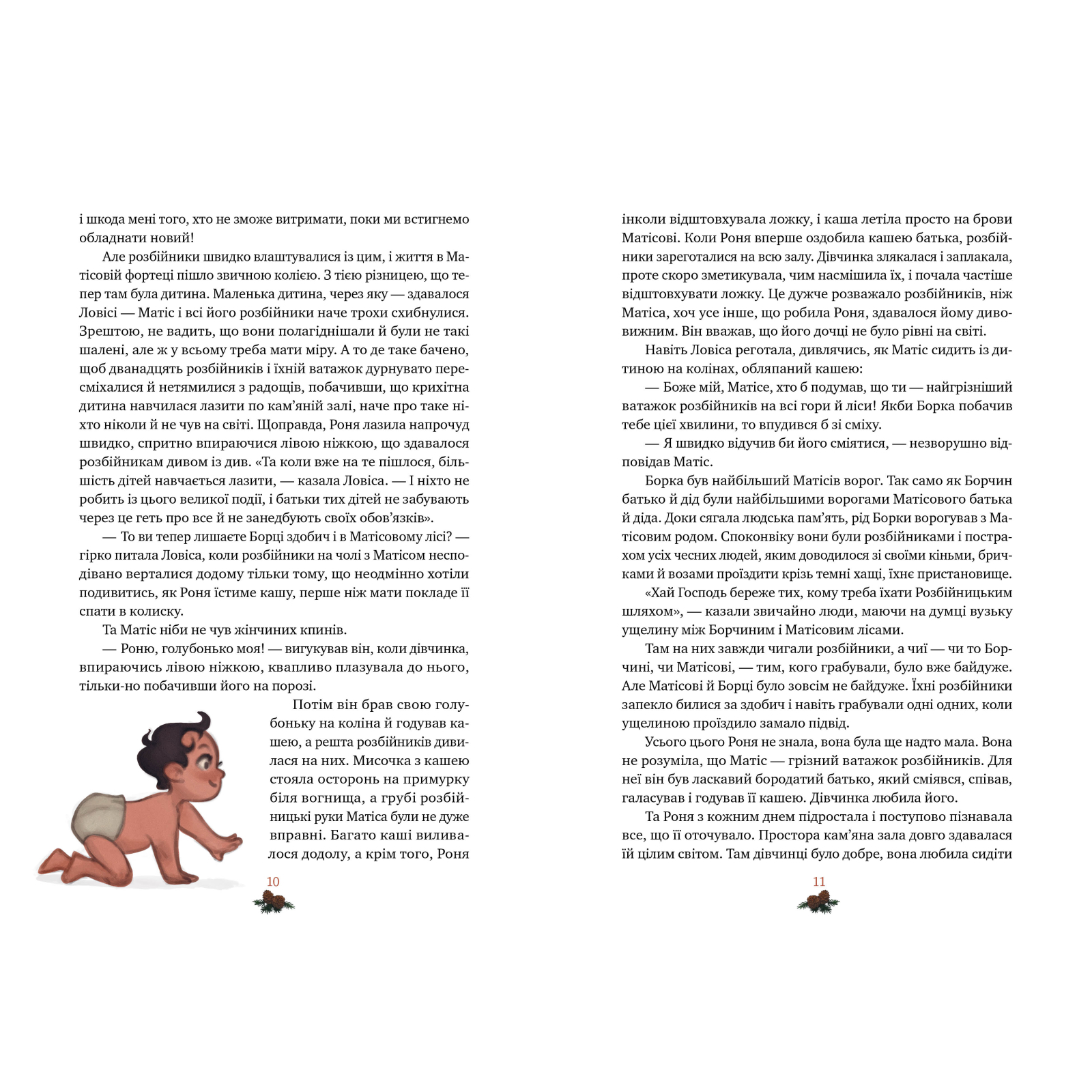 Книга Роня, дочка розбійника - Астрід Ліндґрен Рідна мова (9786178280277) изображение 3