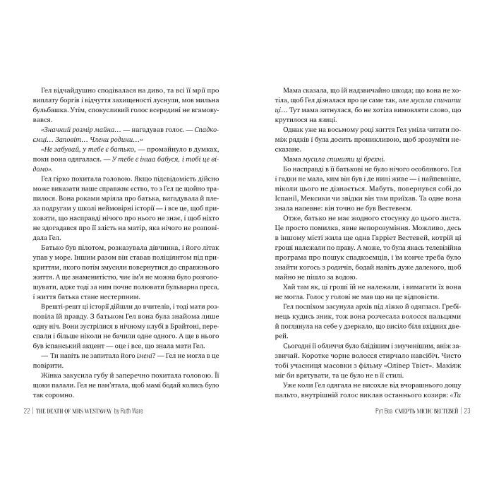 Книга Смерть місис Вестевей - Рут Веа Видавництво РМ (9786178280444) изображение 4