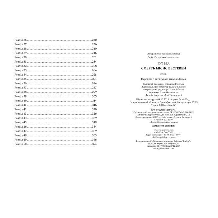 Книга Смерть місис Вестевей - Рут Веа Видавництво РМ (9786178280444) изображение 6