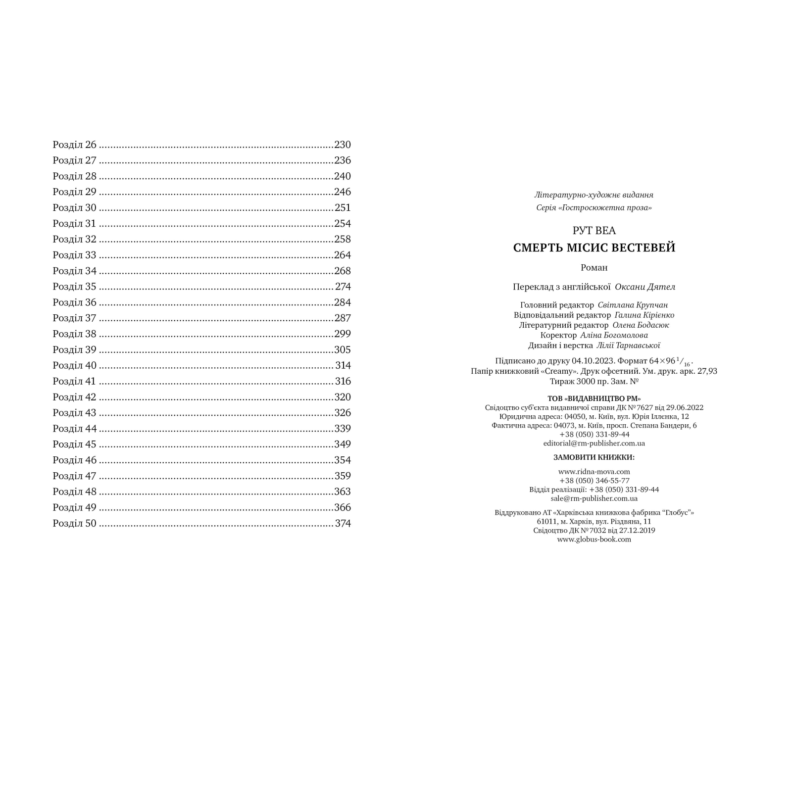 Книга Смерть місис Вестевей - Рут Веа Рідна мова (9786178280444) зображення 6