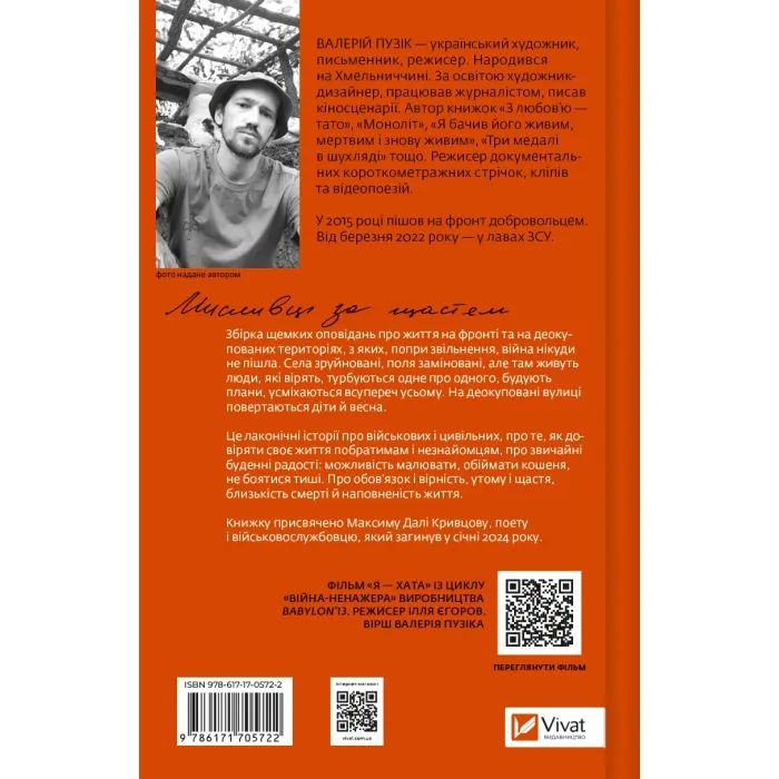 Книга Мисливці за щастям. Якщо треба буде помирати, я тебе розбуджу - Валерій Пузік Vivat (9786171705722) изображение 2