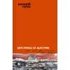 Книга Мисливці за щастям. Якщо треба буде помирати, я тебе розбуджу - Валерій Пузік Vivat (9786171705722)