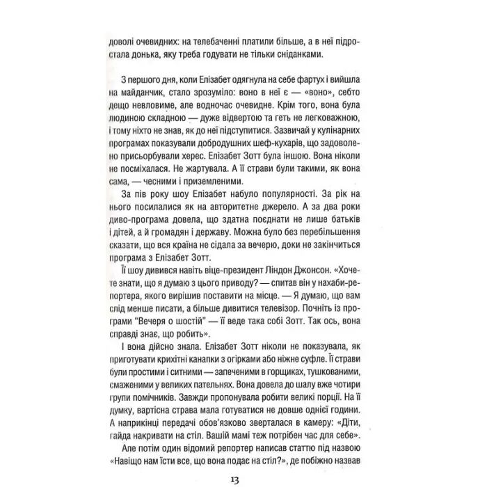 Книга Уроки хімії - Бонні Ґармус КСД (9786171509023) зображення 10