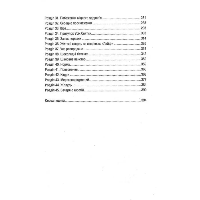Книга Уроки хімії - Бонні Ґармус КСД (9786171509023) зображення 3
