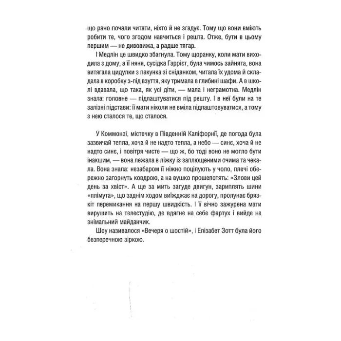 Книга Уроки хімії - Бонні Ґармус КСД (9786171509023) зображення 5