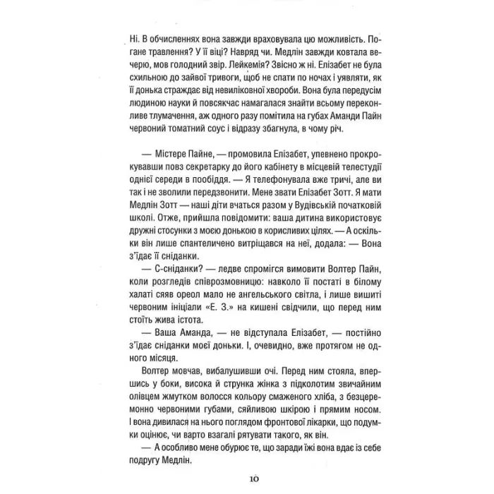 Книга Уроки хімії - Бонні Ґармус КСД (9786171509023) зображення 7