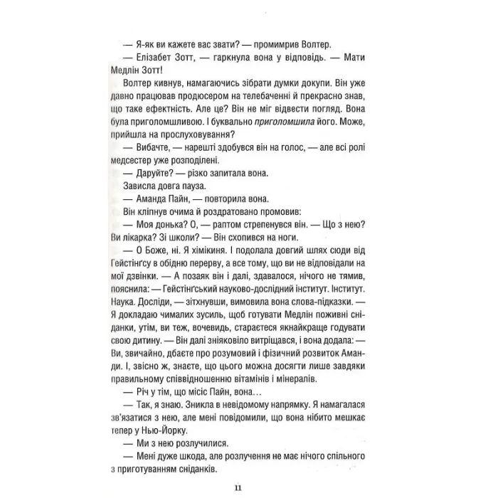 Книга Уроки хімії - Бонні Ґармус КСД (9786171509023) зображення 8