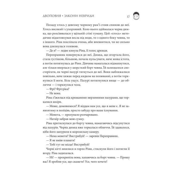 Книга Двоповня. Закони Невриди. Том 1 - Катерина Самойленко КСД (9786171511637) зображення 10