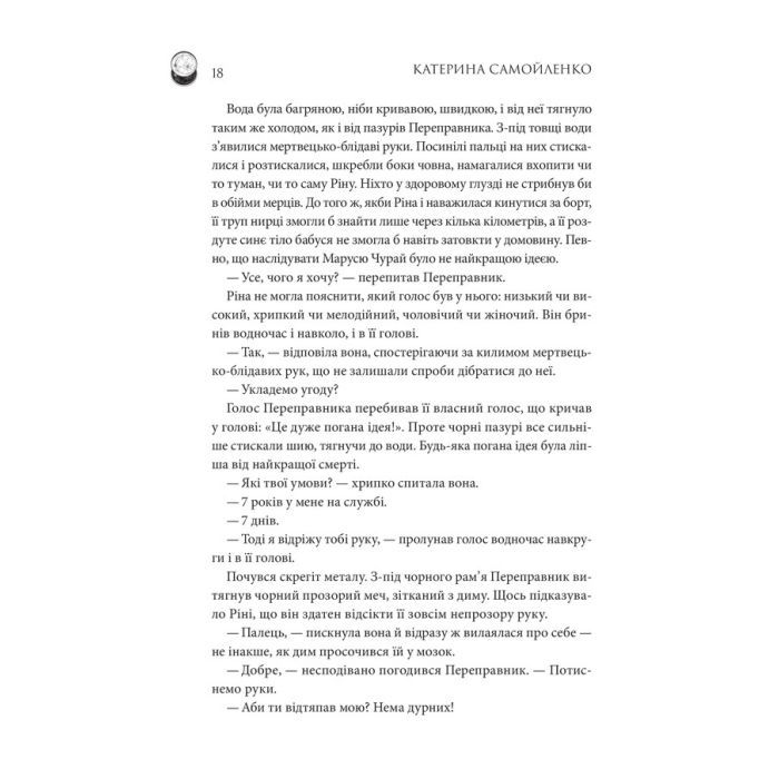 Книга Двоповня. Закони Невриди. Том 1 - Катерина Самойленко КСД (9786171511637) зображення 11