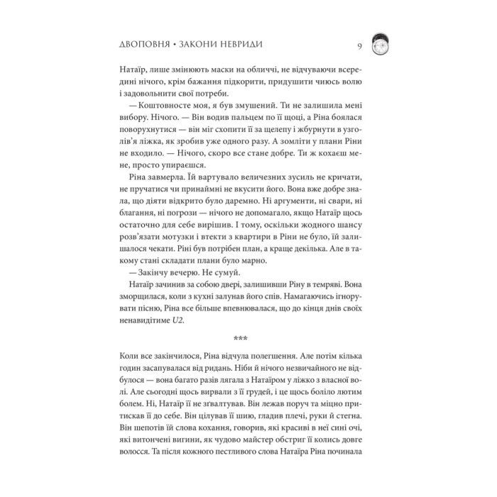 Книга Двоповня. Закони Невриди. Том 1 - Катерина Самойленко КСД (9786171511637) зображення 2