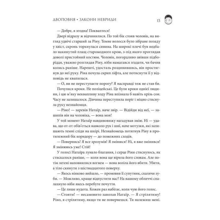 Книга Двоповня. Закони Невриди. Том 1 - Катерина Самойленко КСД (9786171511637) зображення 6