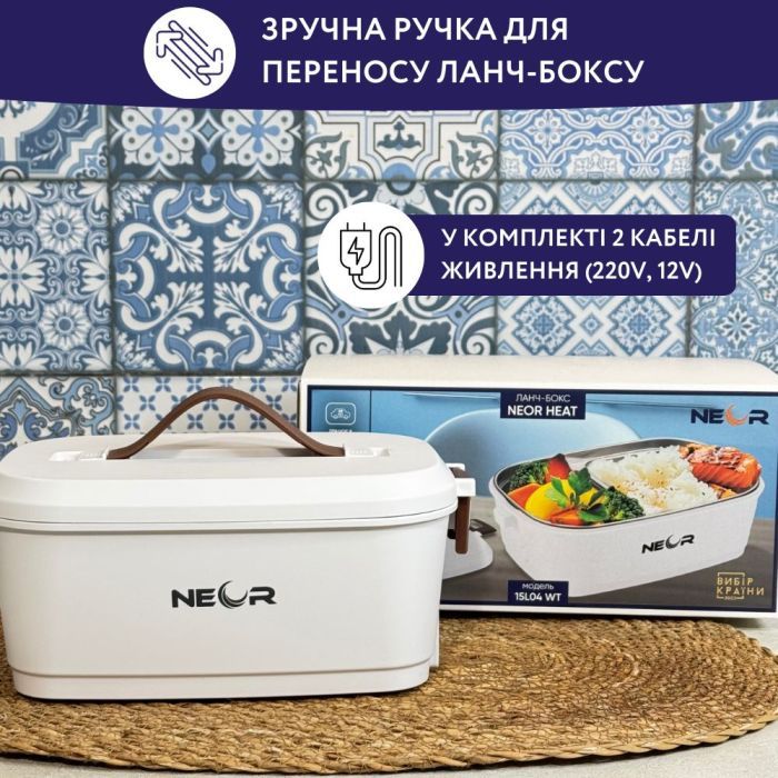Ланч-бокс Neor для підігріву їжі 1,5 л (15L04 WT) зображення 6