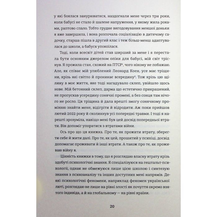 Книга Прийняття - Ганна Крицька #книголав (9786178439590) изображение 10