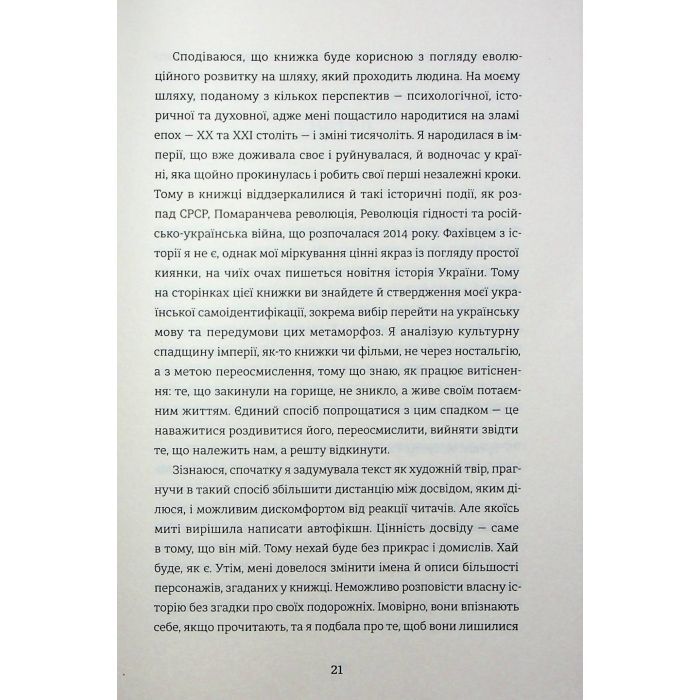 Книга Прийняття - Ганна Крицька #книголав (9786178439590) изображение 11