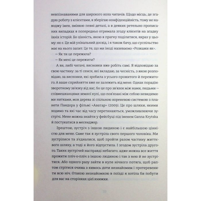 Книга Прийняття - Ганна Крицька #книголав (9786178439590) изображение 12