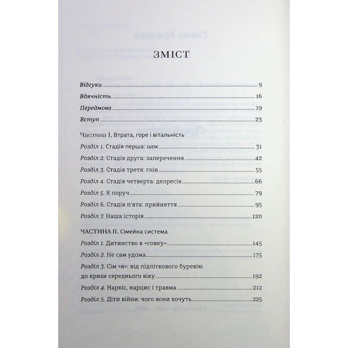 Книга Прийняття - Ганна Крицька #книголав (9786178439590) изображение 4