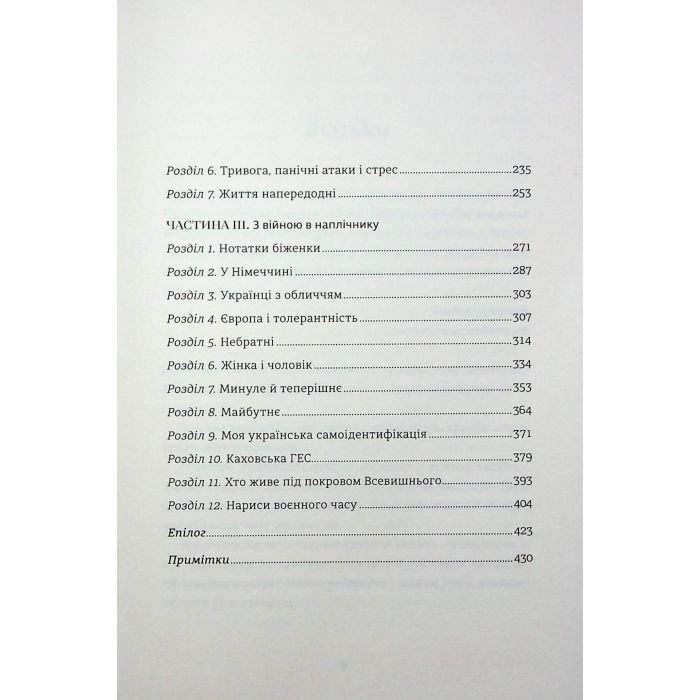 Книга Прийняття - Ганна Крицька #книголав (9786178439590) изображение 5