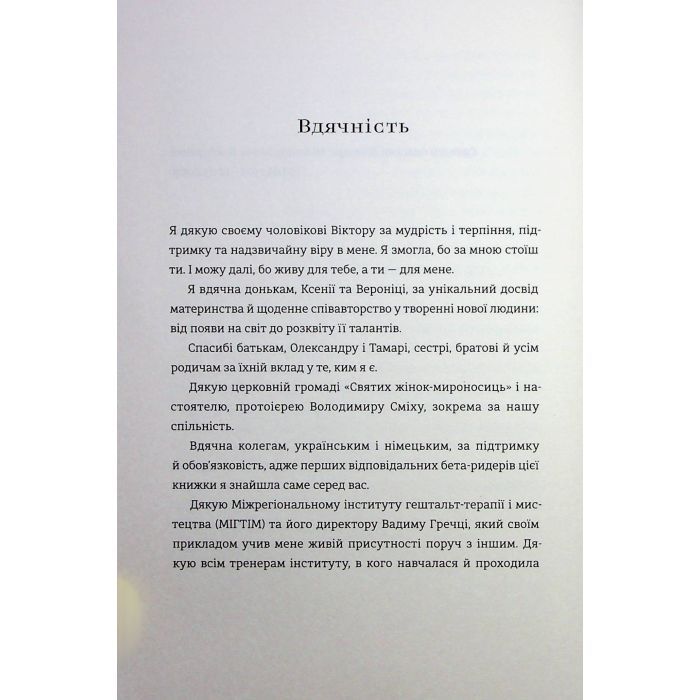 Книга Прийняття - Ганна Крицька #книголав (9786178439590) изображение 7