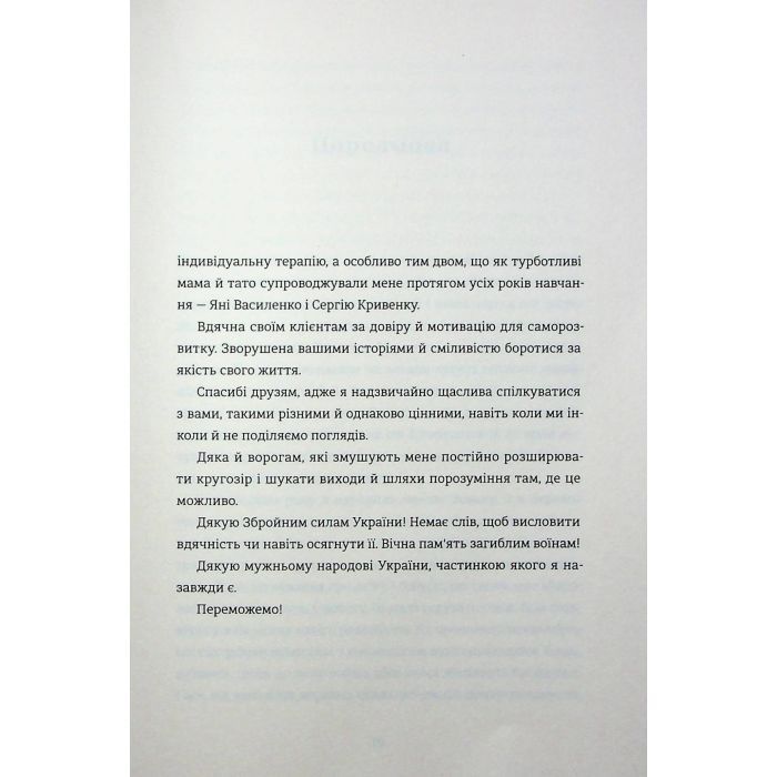 Книга Прийняття - Ганна Крицька #книголав (9786178439590) изображение 8