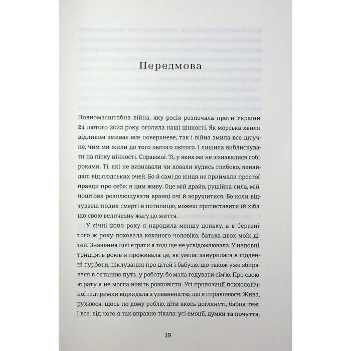 Книга Прийняття - Ганна Крицька #книголав (9786178439590) изображение 9