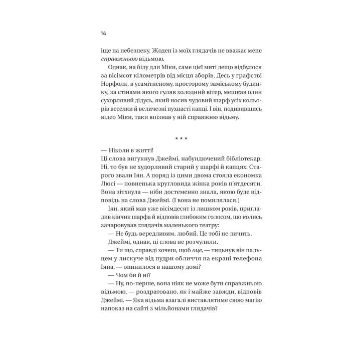 Книга Надтаємне товариство незвичайних відьом - Санґу Манданна Vivat (9786171707528) изображение 10