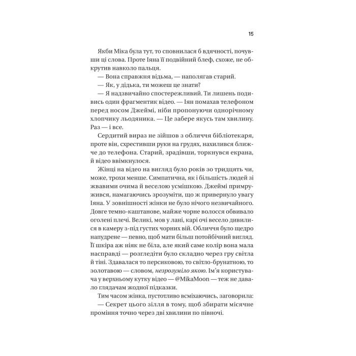 Книга Надтаємне товариство незвичайних відьом - Санґу Манданна Vivat (9786171707528) изображение 11