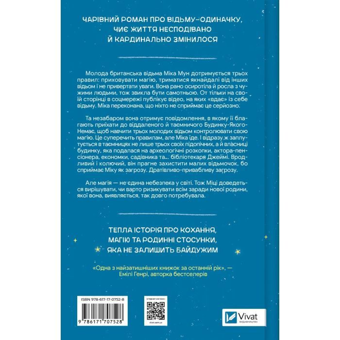Книга Надтаємне товариство незвичайних відьом - Санґу Манданна Vivat (9786171707528) изображение 2