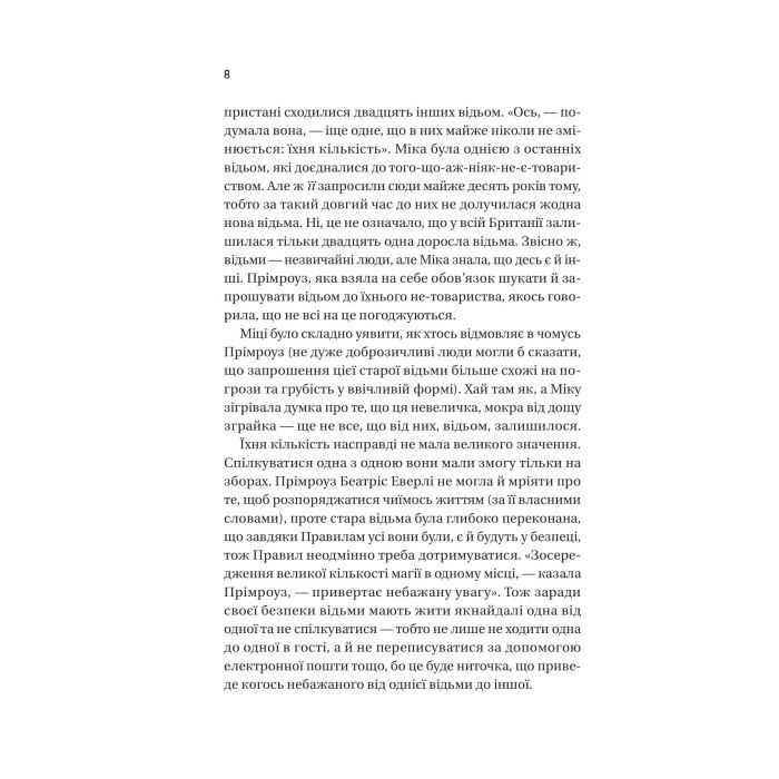 Книга Надтаємне товариство незвичайних відьом - Санґу Манданна Vivat (9786171707528) изображение 4